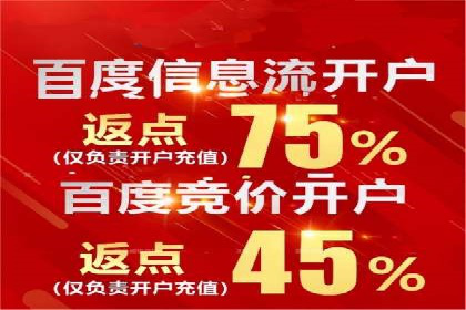 百度推广返点如何助力企业营销